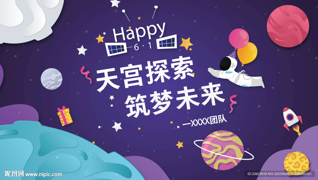 天宫探索筑梦未来