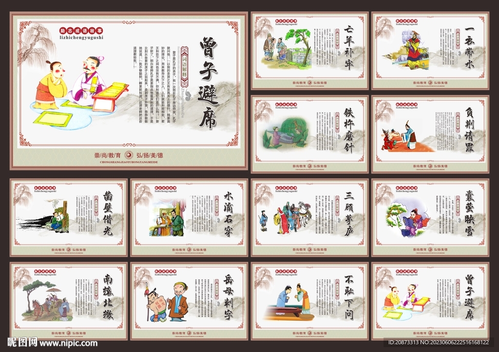成语故事