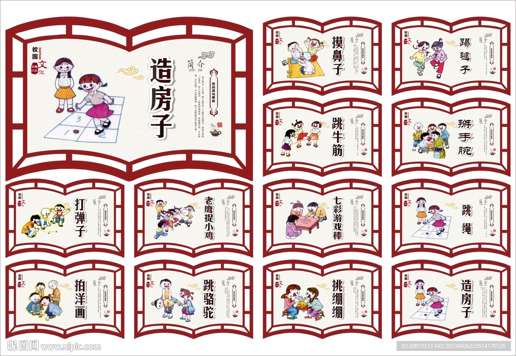 民间游戏