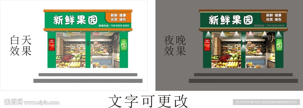 水果店门头 招牌 平面图  