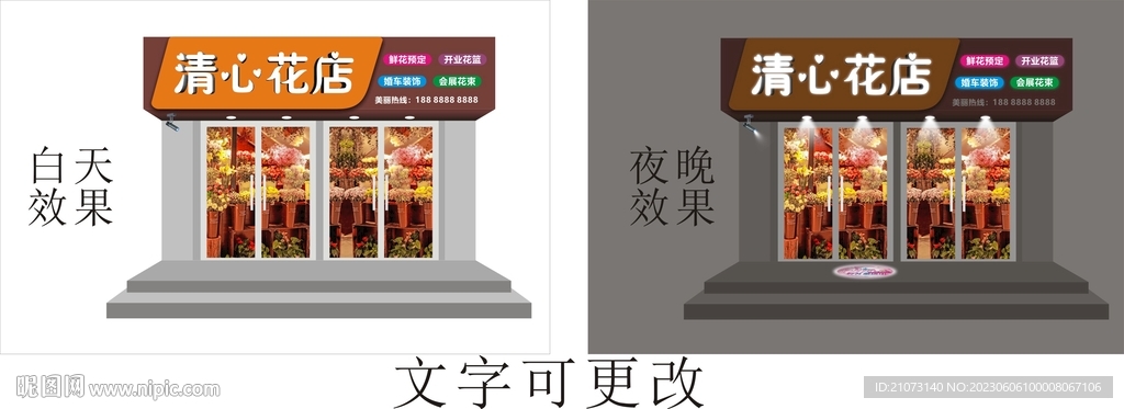 花店门头  招牌  平面图