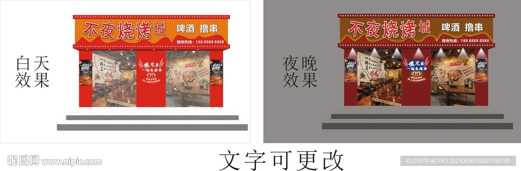 烧烤门头设计 效果图 平面图