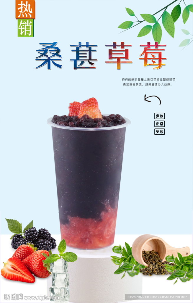 桑葚草莓