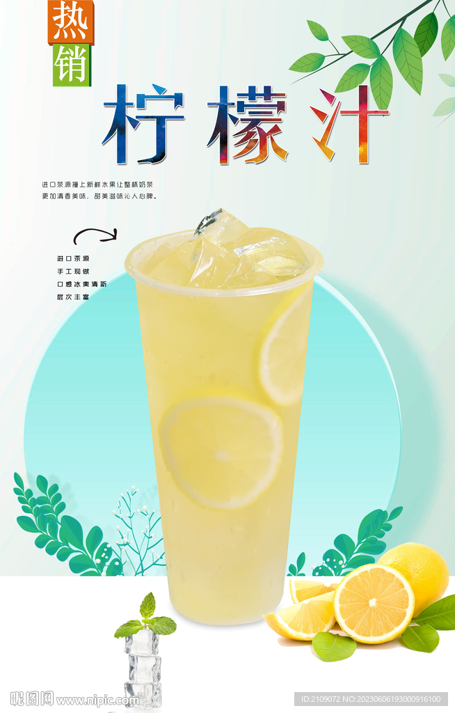 柠檬汁