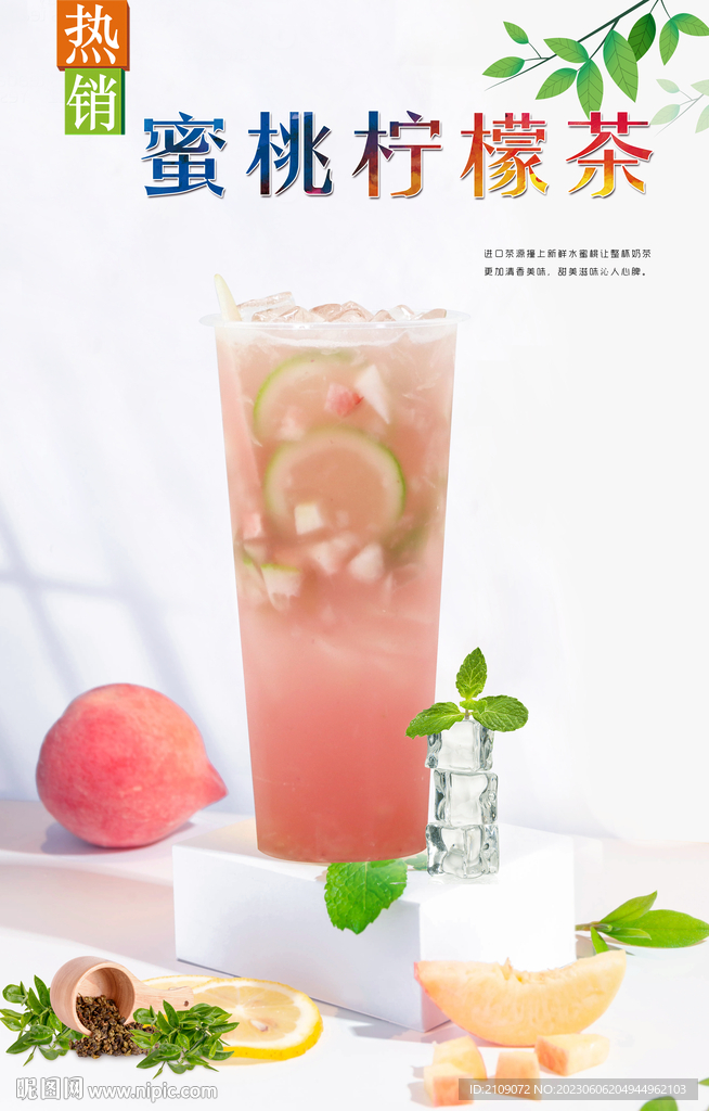 蜜桃柠檬茶