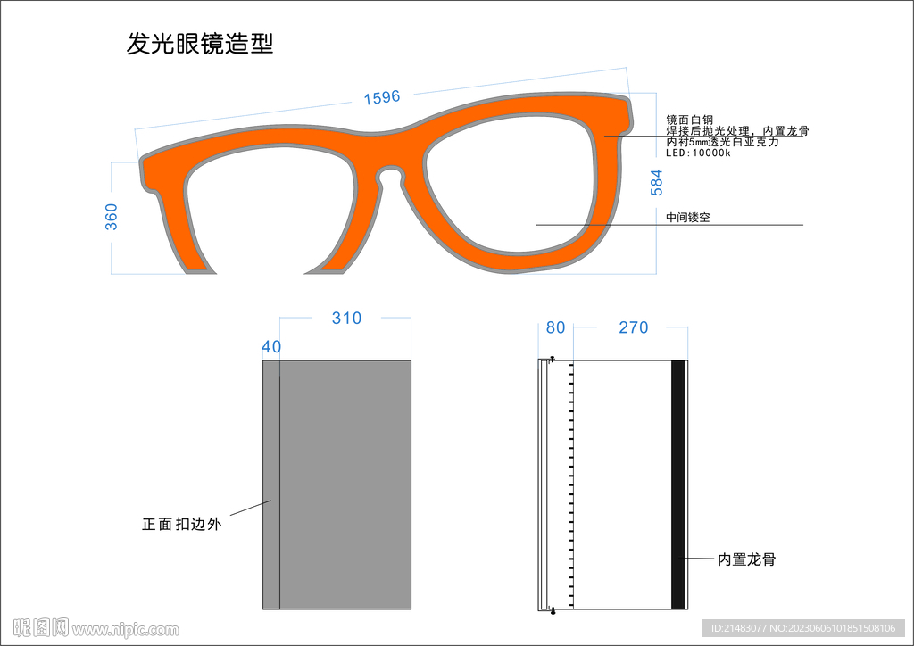 发光眼镜标识造型