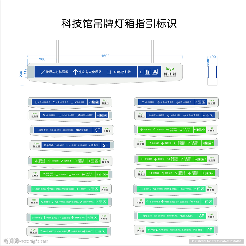 科学馆楼层导视标识