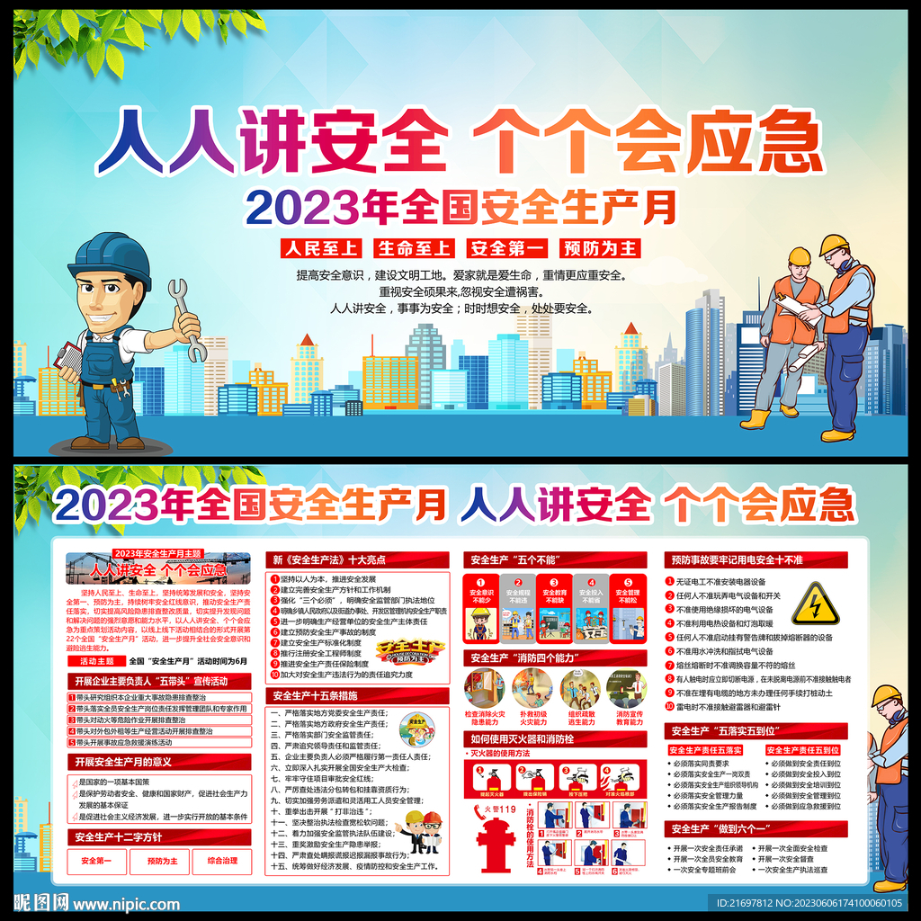 人人讲安全 人人会应急
