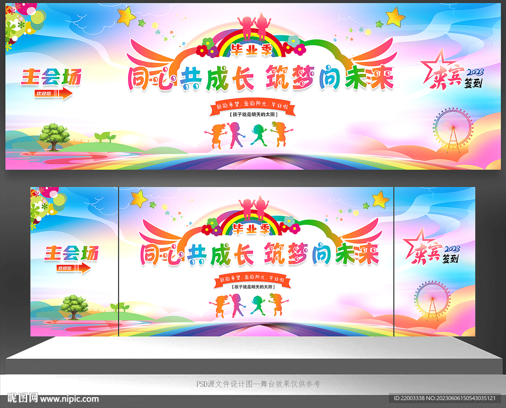 毕业典礼