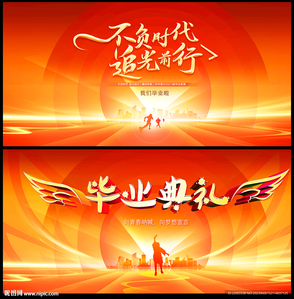 毕业典礼