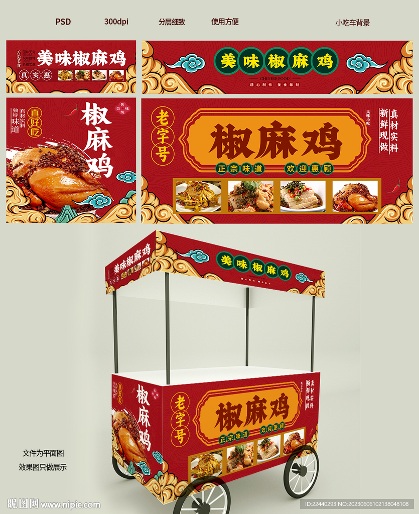 椒麻鸡