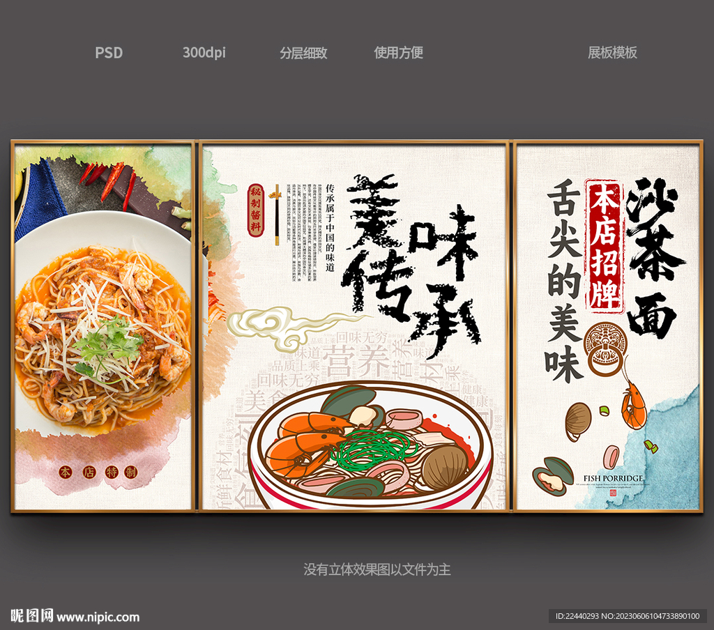 沙茶面
