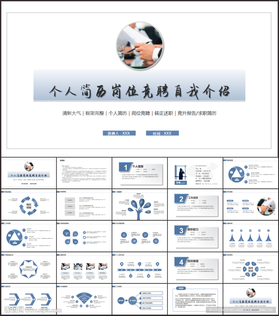 个人简历岗位竞聘自我介绍ppt