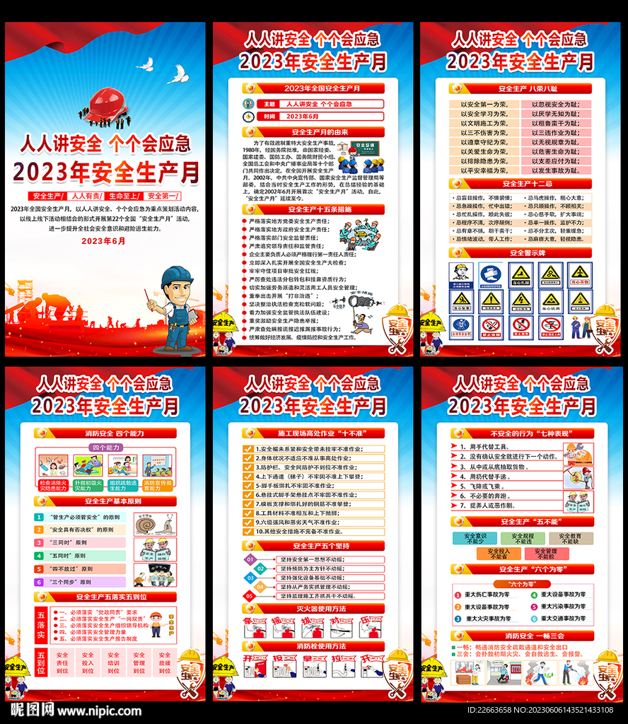 人人讲安全 个个会应急