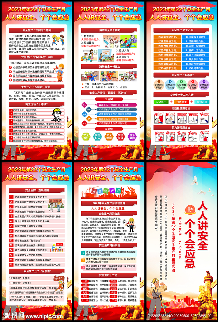 安全月