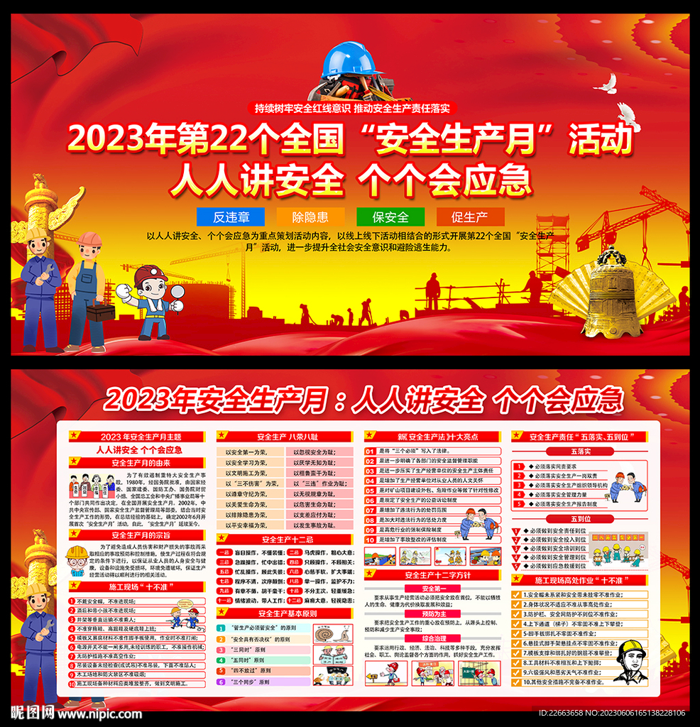 安全月