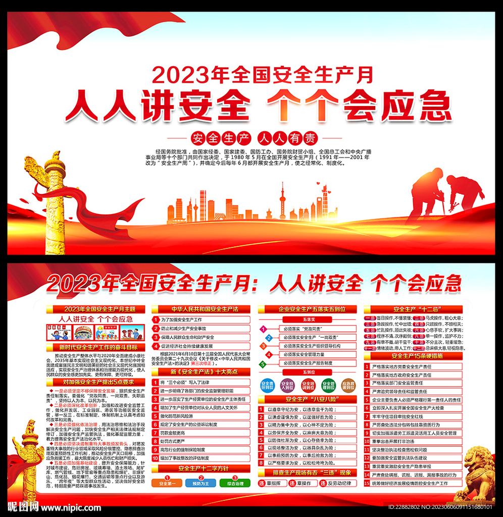 2023安全生产月