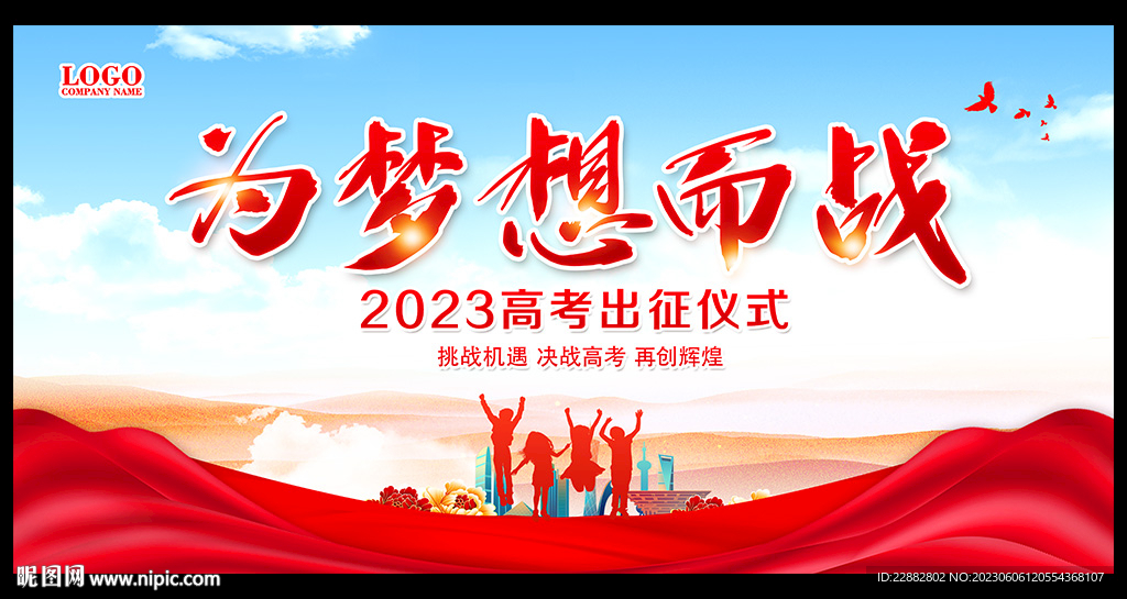 高考出征仪式