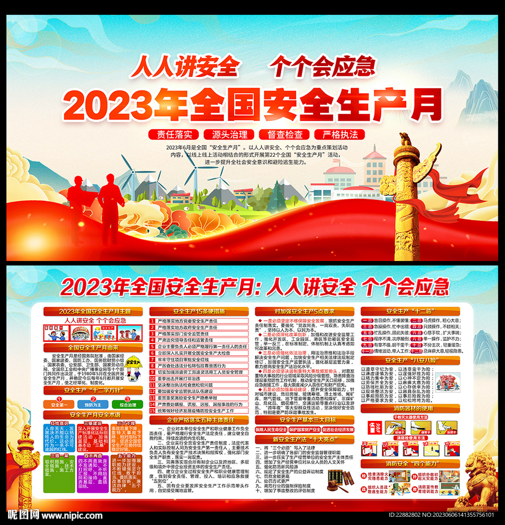 人人讲安全 个个会应急