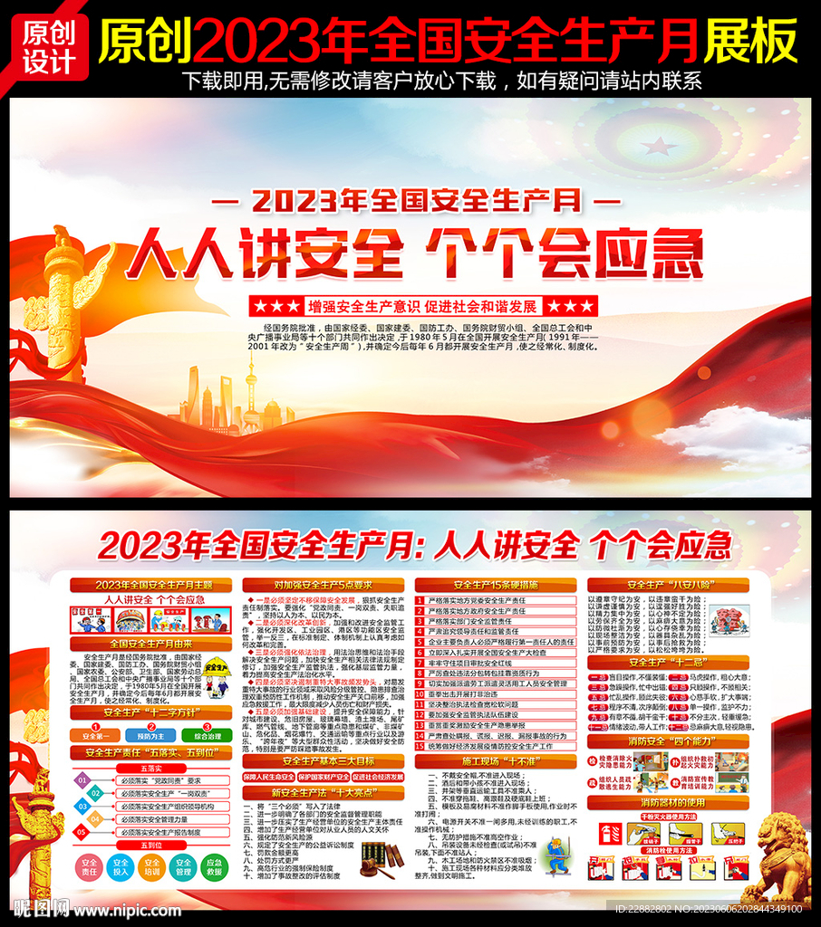 安全生产月