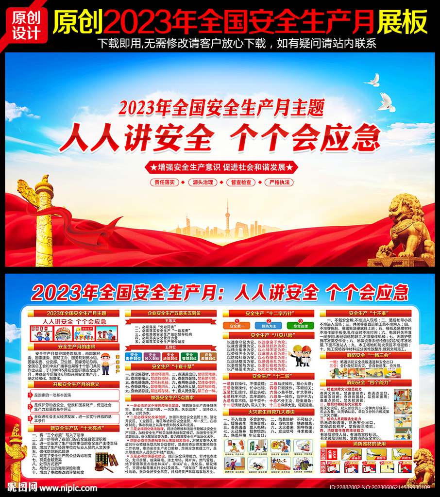 2023安全生产月