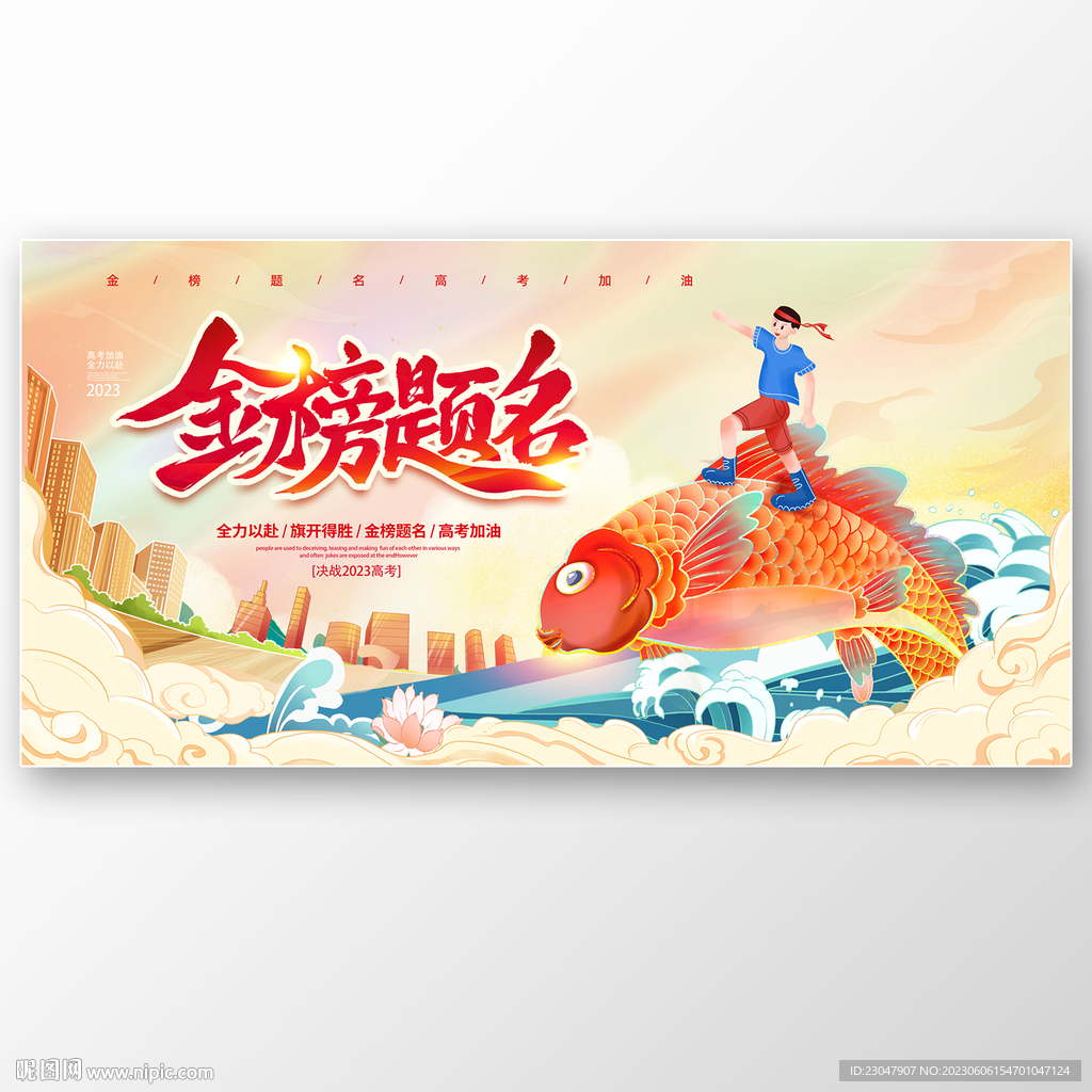 高考金榜题名展板