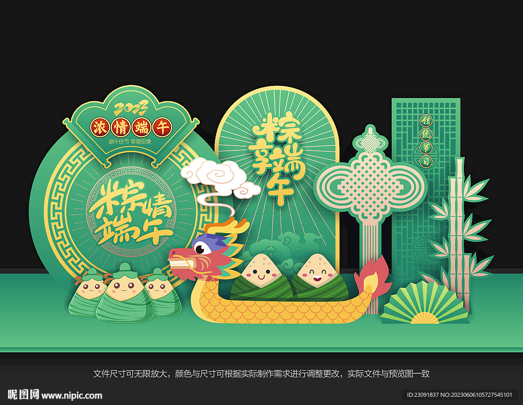 端午节美陈布置