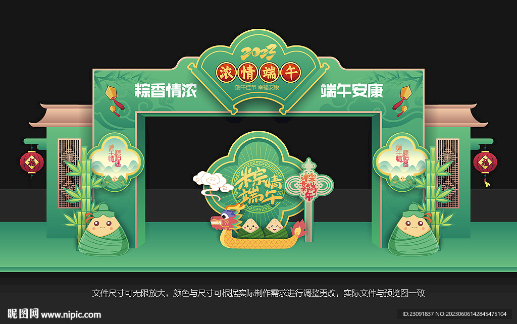 端午节拱门