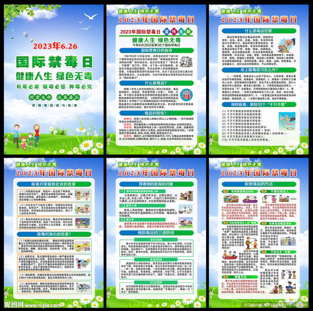 2023年国际禁毒日海报