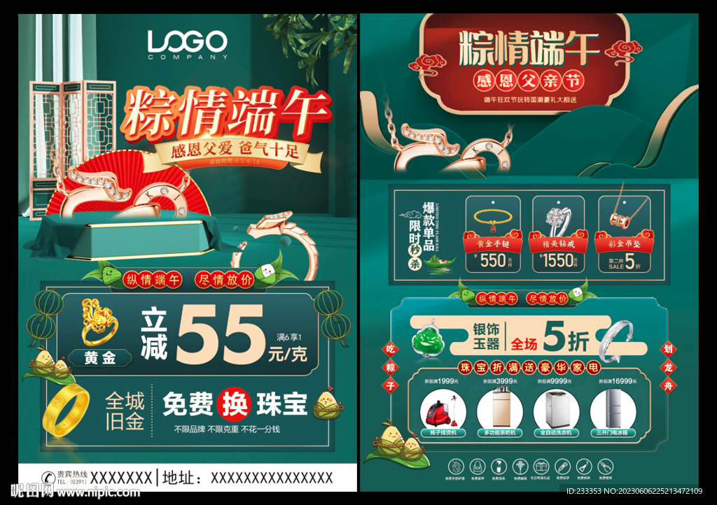 端午节珠宝