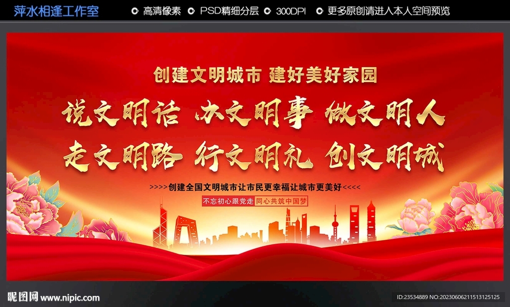 文明城市
