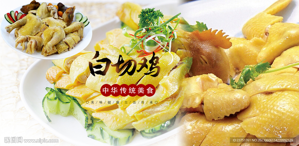 白切鸡