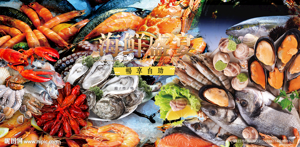 鲜自助餐 