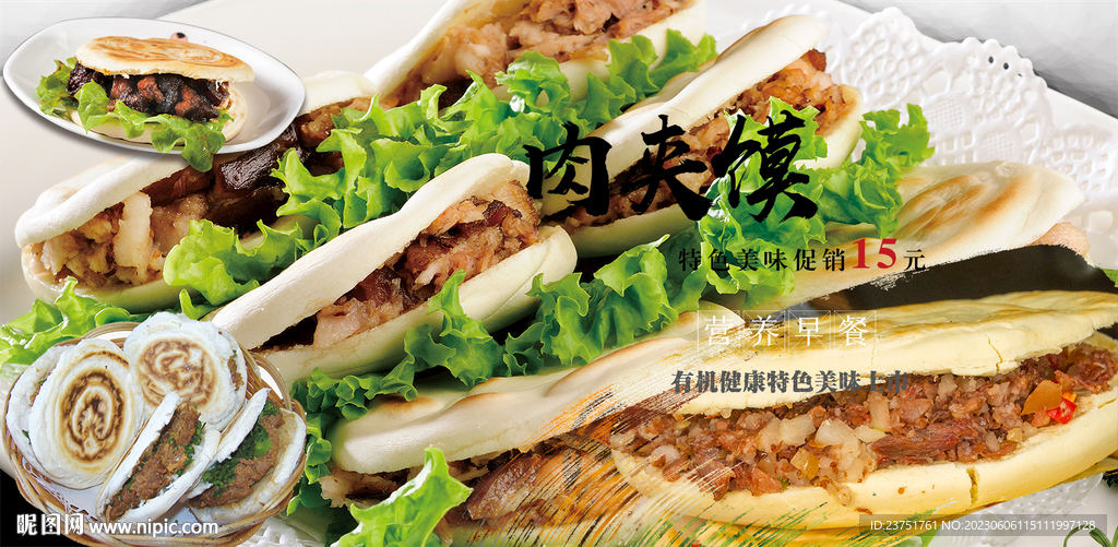 肉夹馍 