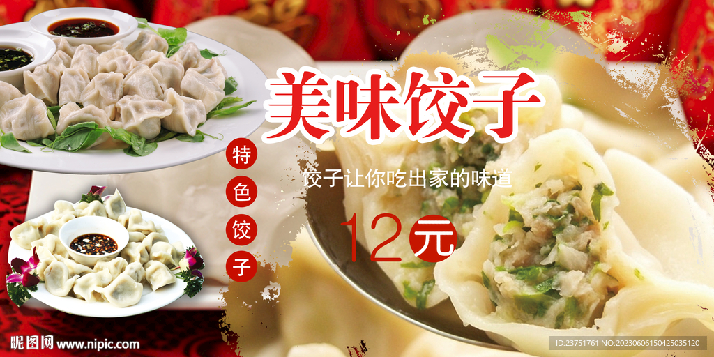 饺子 