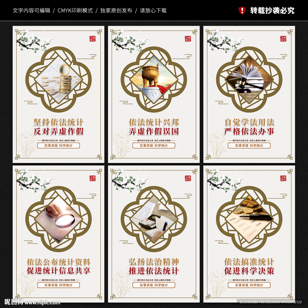 统计局文化墙