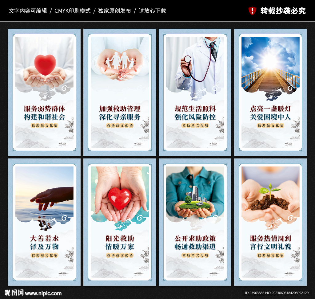 救助站文化墙