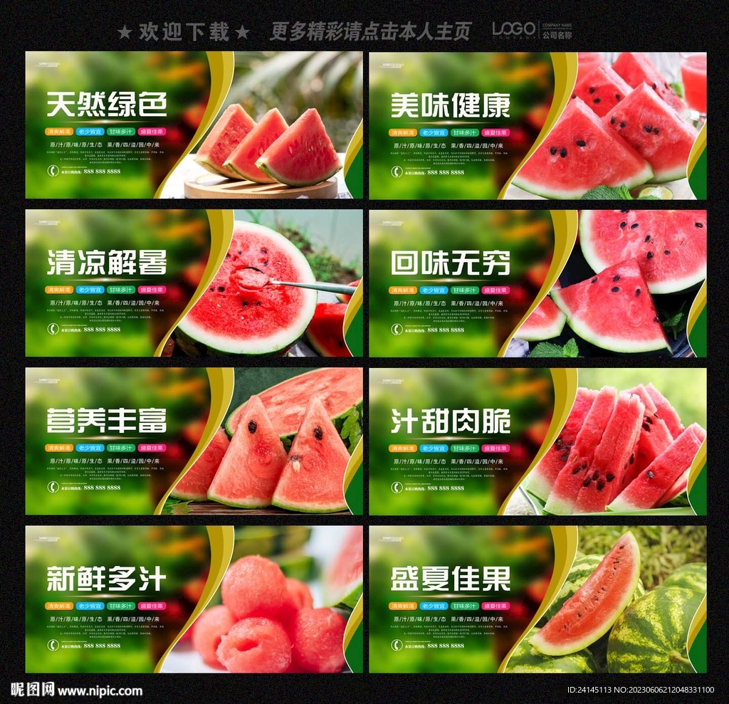 西瓜