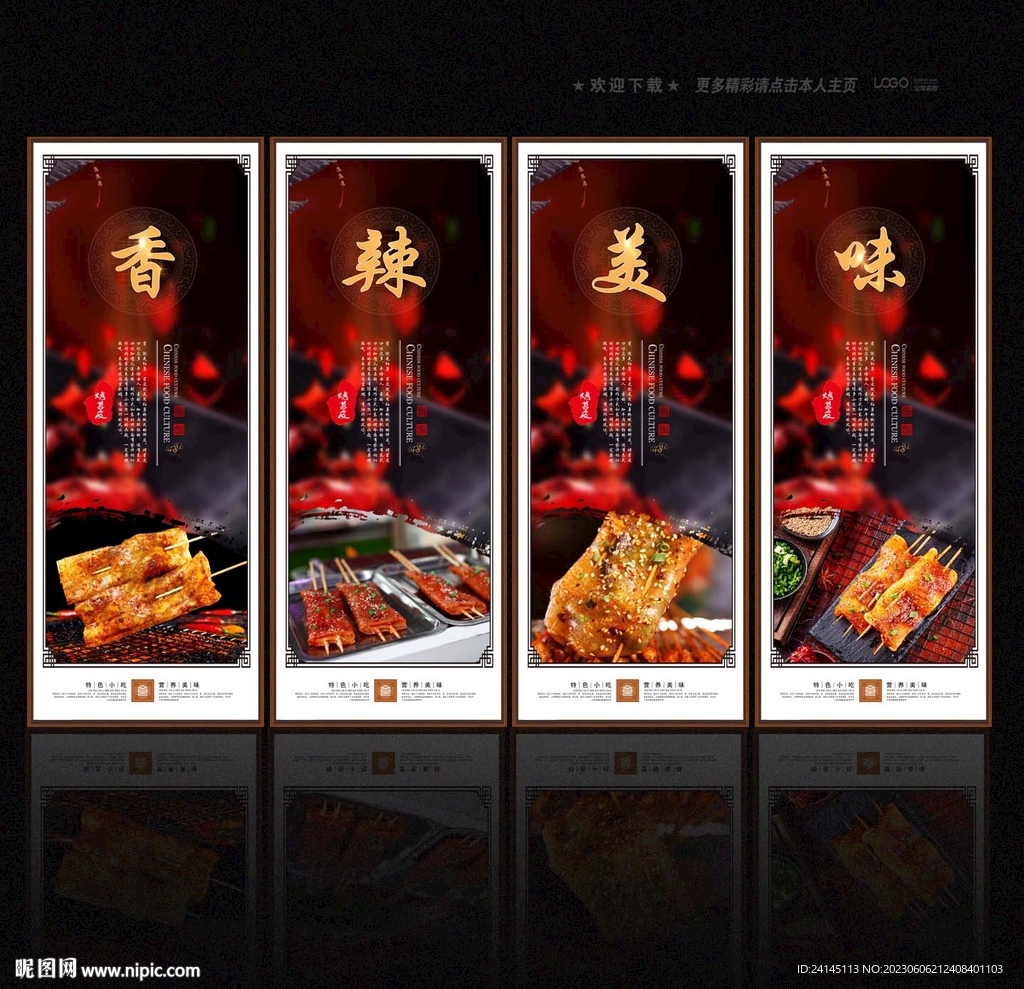 烤苕皮