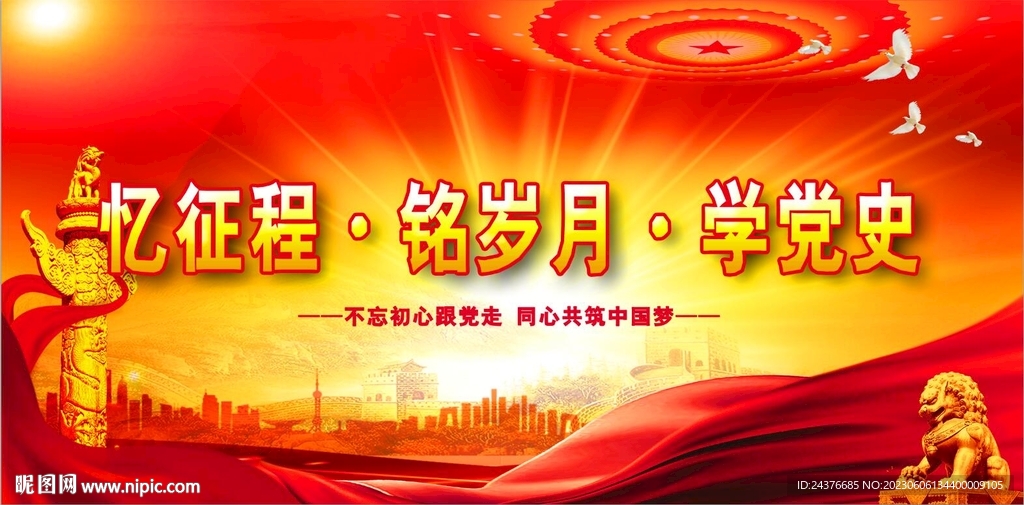 党建