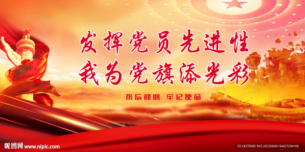 党建