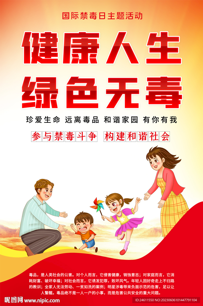 禁毒海报