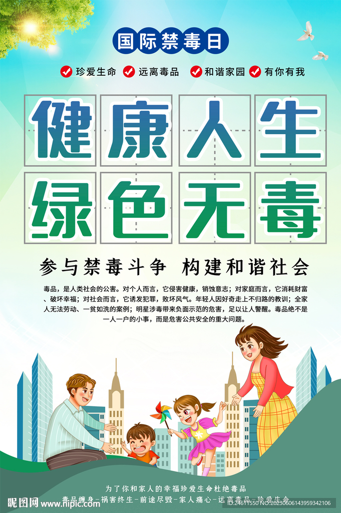 社区禁毒宣传海报