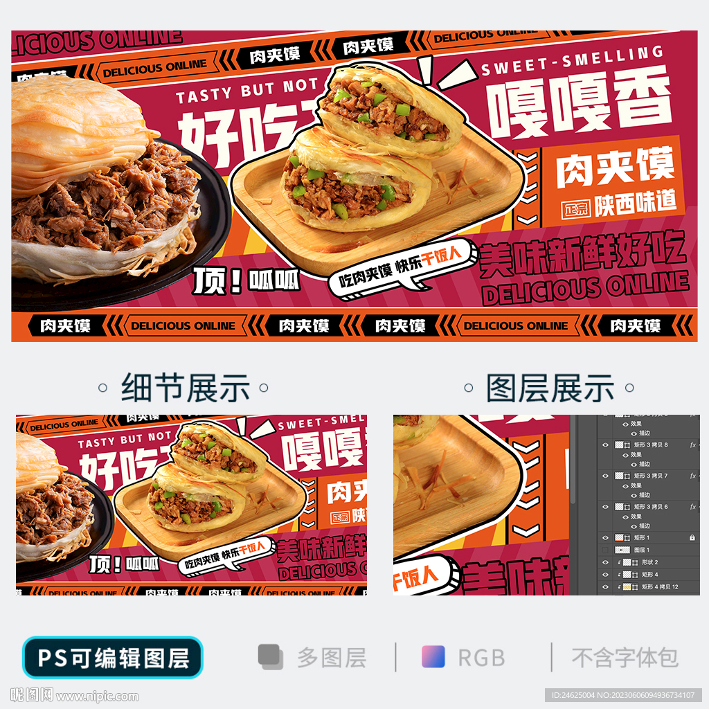 肉夹馍