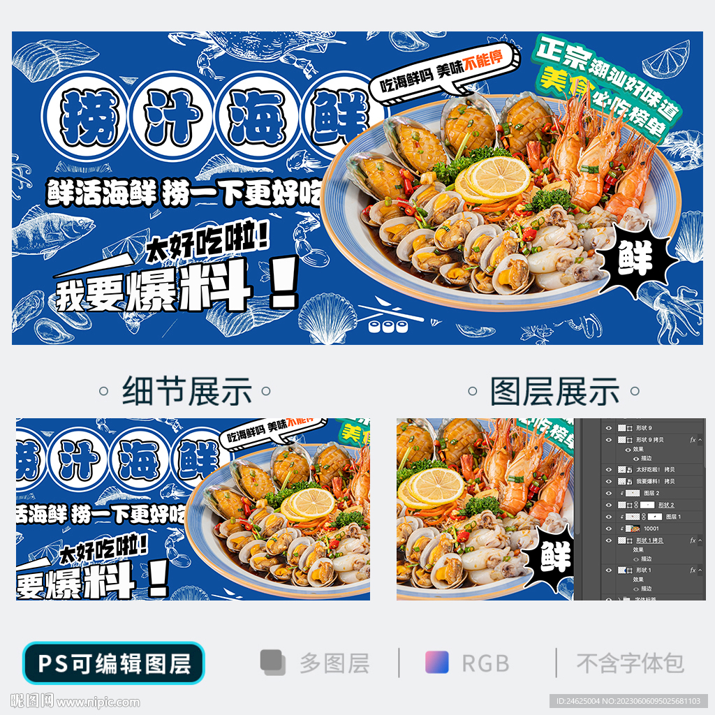 捞汁海鲜