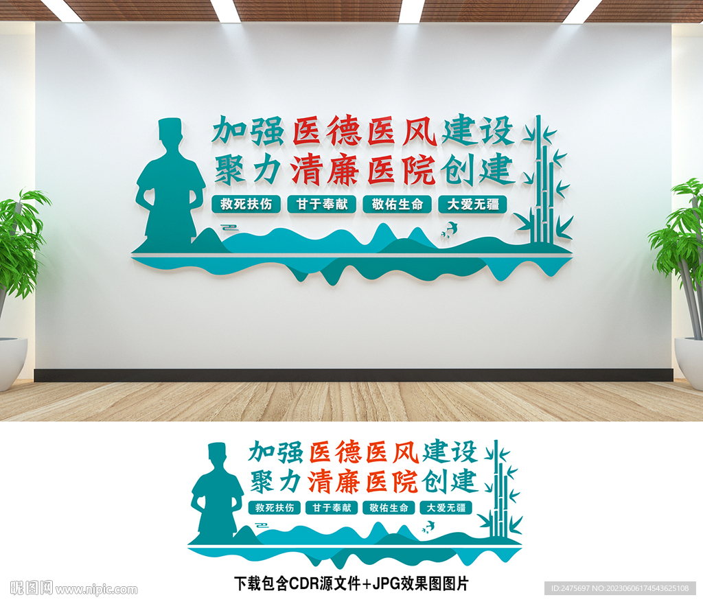 医院文化墙