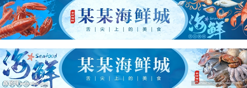 海鲜招牌