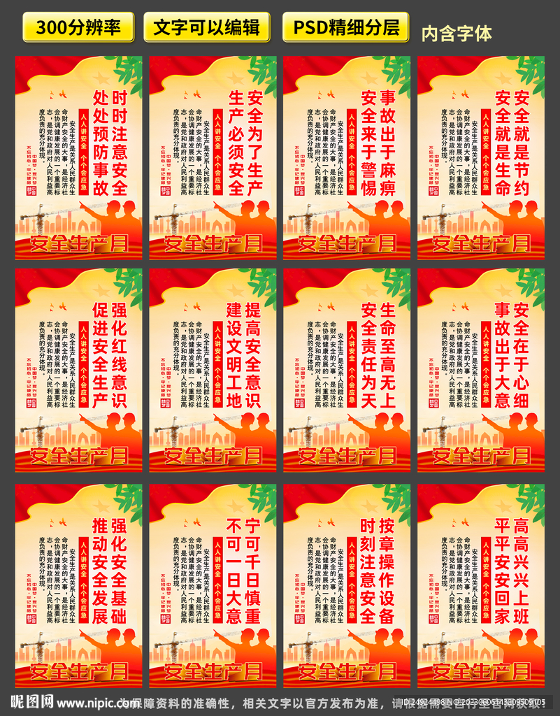 安全生产标语