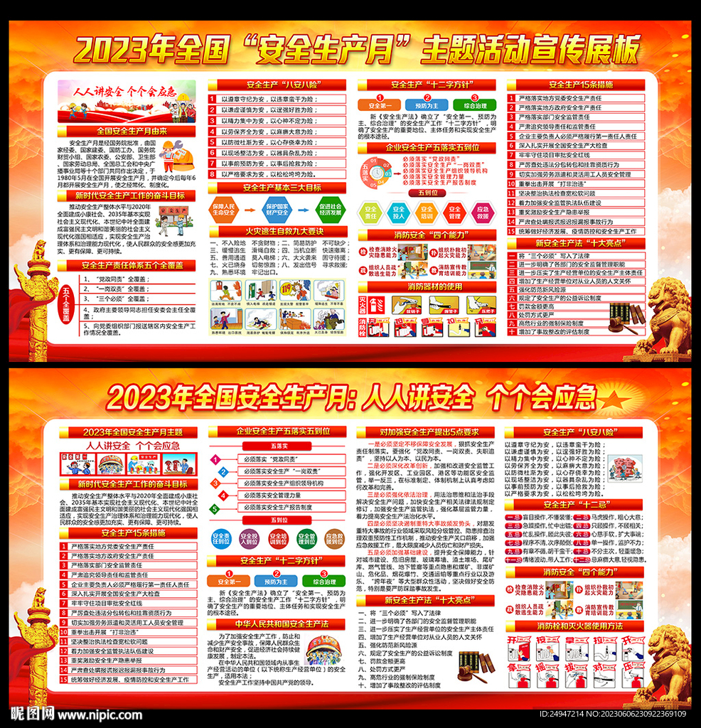 安全月展板宣传栏