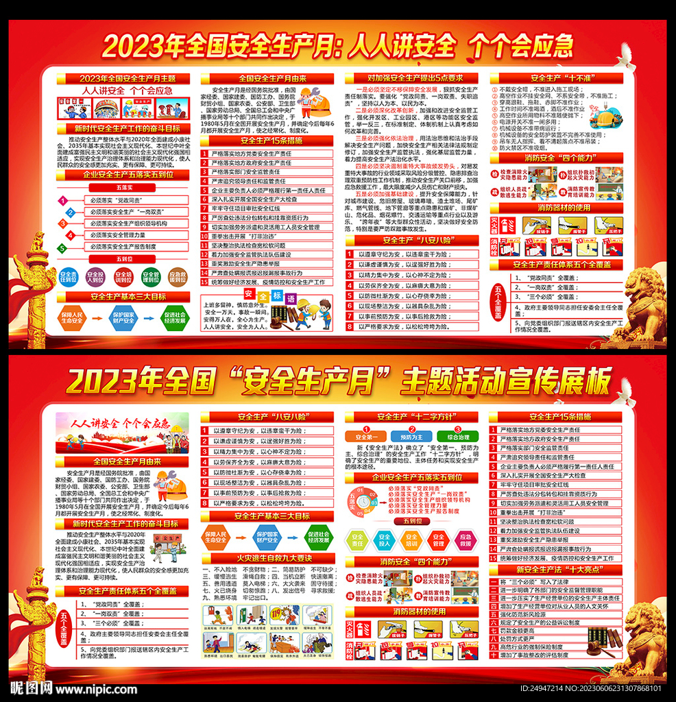 人人讲安全 个个会应急